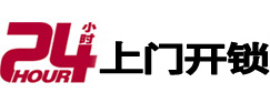 东城24小时上门开锁公司